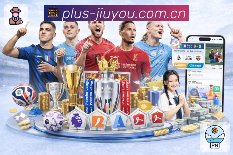 九游体育app赛事入口体系与导航结构