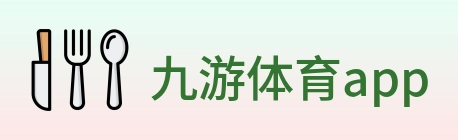 九游体育app logo